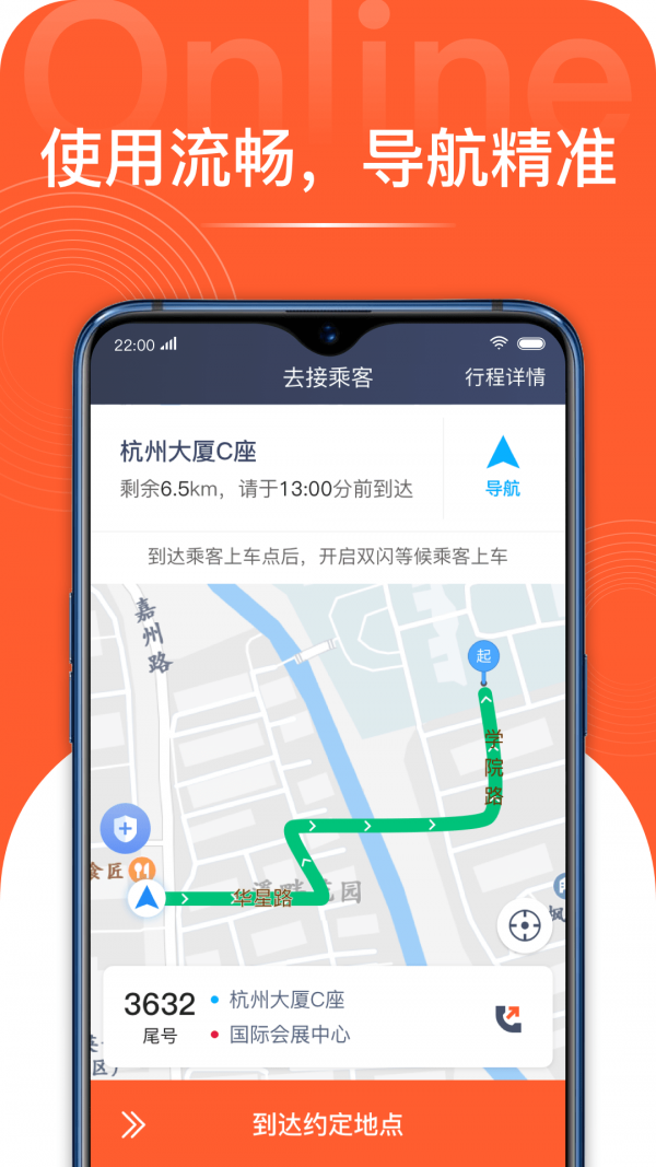 博約司機端3