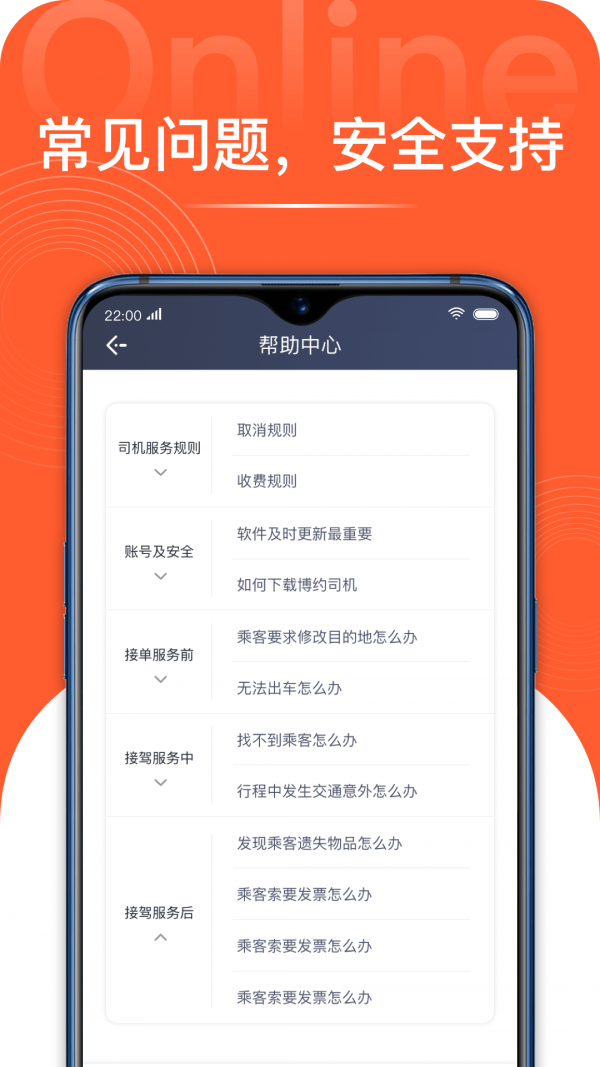 博約司機端4