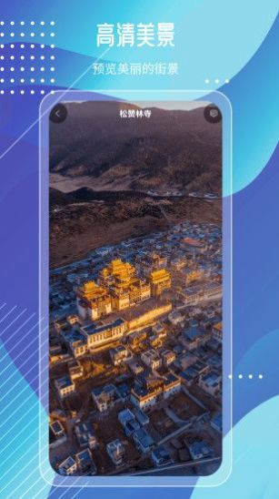 奧維高清街景互動(dòng)地圖4