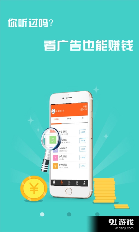威賺1