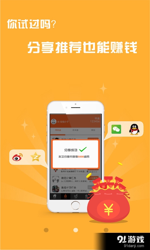 威賺2