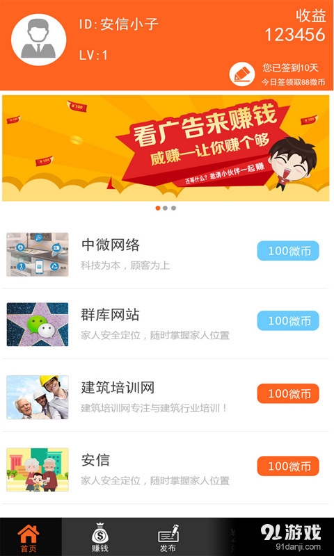 威賺4