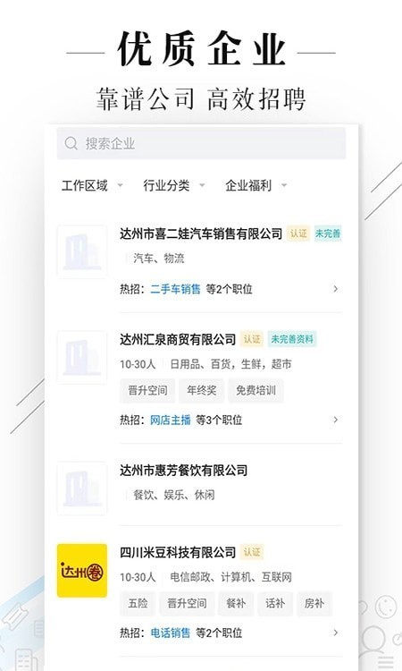 達州直聘網(wǎng)2