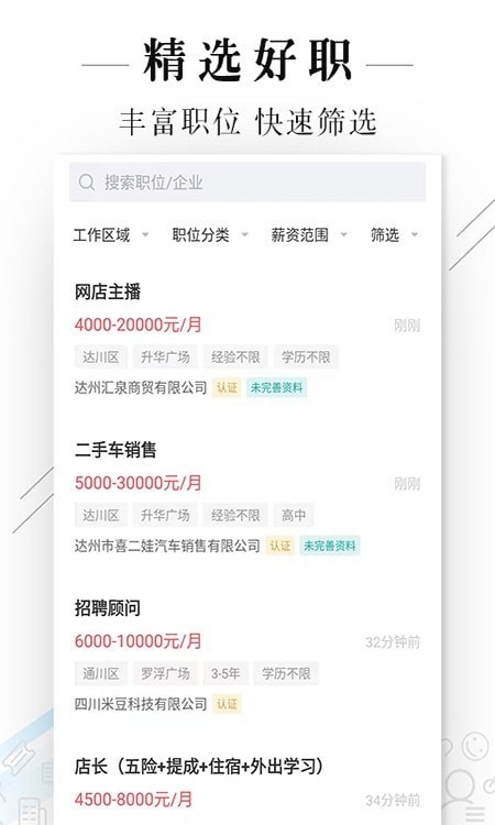 達州直聘網(wǎng)3