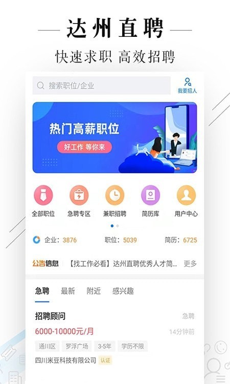 達州直聘網(wǎng)4