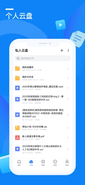迅雷-專享私密云盤蘋果版1