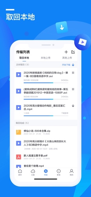 迅雷-專享私密云盤蘋果版4