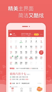 太白萬年歷新版2