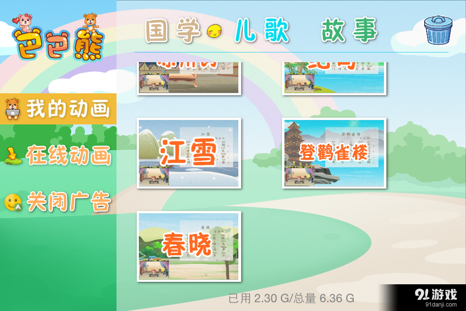 寶寶唐詩動畫大全1