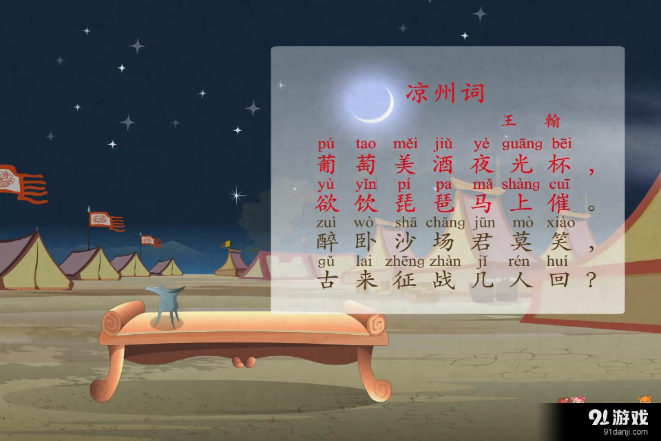寶寶唐詩動畫大全5