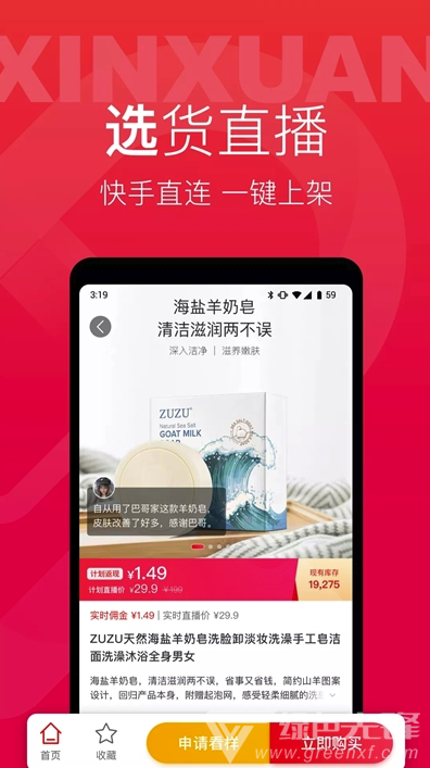 辛選幫供貨平臺(tái)(出色源頭好貨工具)V1.0.2 安卓最新版1