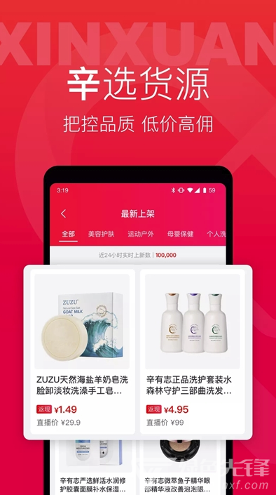 辛選幫供貨平臺(tái)(出色源頭好貨工具)V1.0.2 安卓最新版2