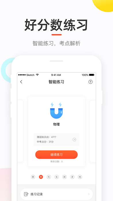 好分?jǐn)?shù)學(xué)生端1
