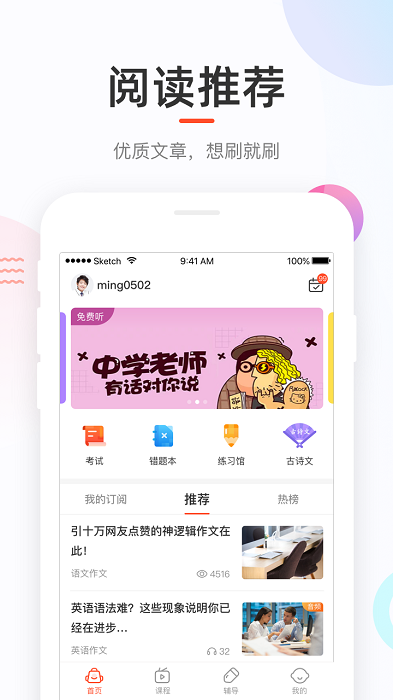 好分?jǐn)?shù)學(xué)生端2