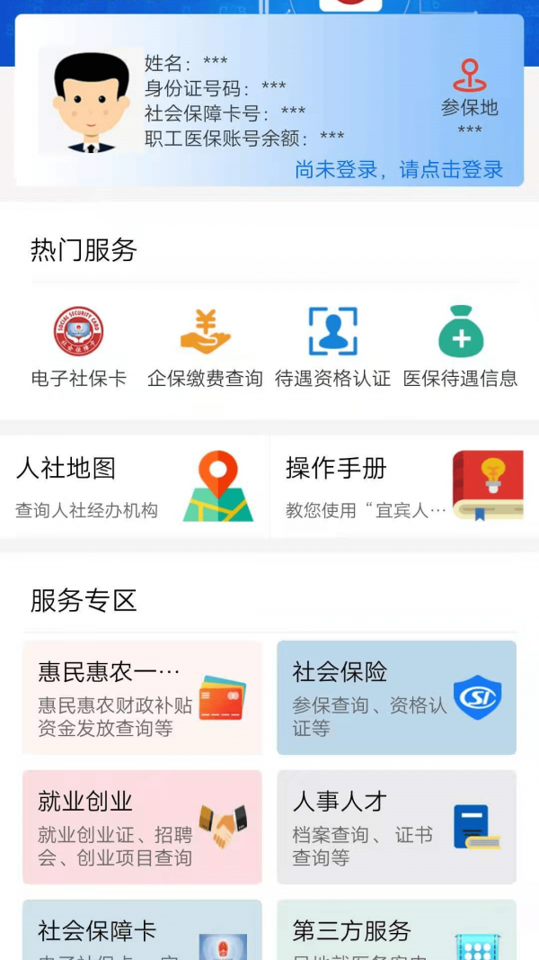 宜賓人社1