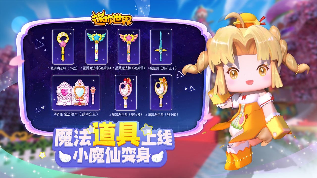 迷你世界1.4.0版本1