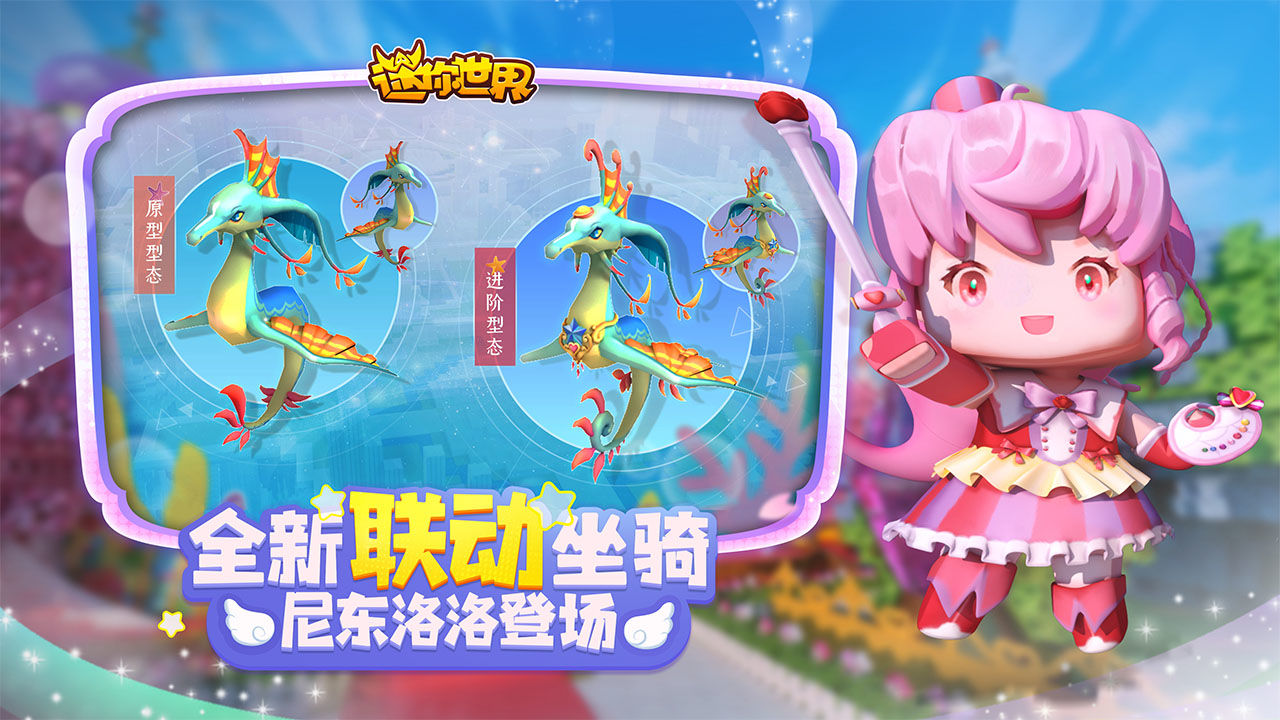 迷你世界1.4.0版本2
