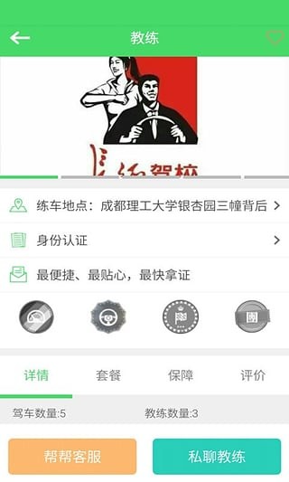 學(xué)車幫2