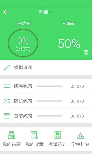 學(xué)車幫3