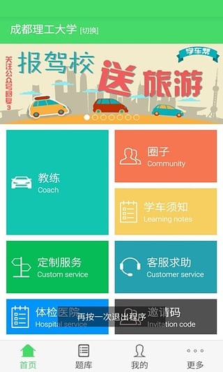 學(xué)車幫5