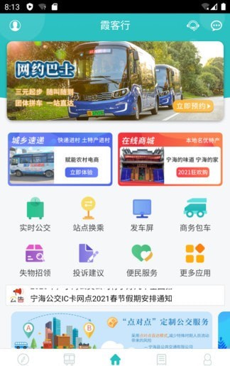 寧海定制公交1