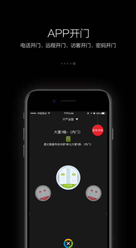 守望領(lǐng)域(守望領(lǐng)域門禁手機(jī)開(kāi)門)V1.7.9 最新安卓版1