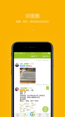 守望領(lǐng)域(守望領(lǐng)域門禁手機(jī)開(kāi)門)V1.7.9 最新安卓版3