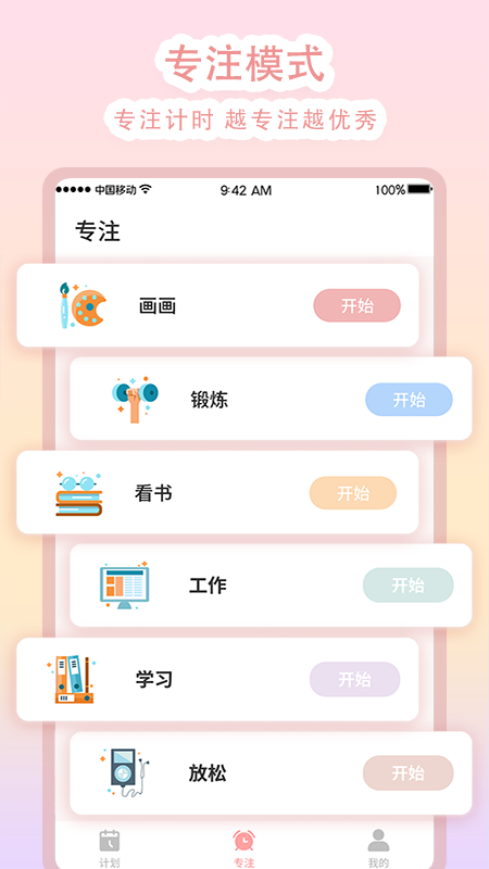 學(xué)習(xí)計(jì)時(shí)1