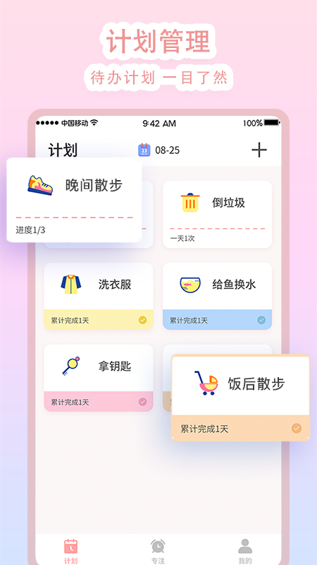 學(xué)習(xí)計(jì)時(shí)2