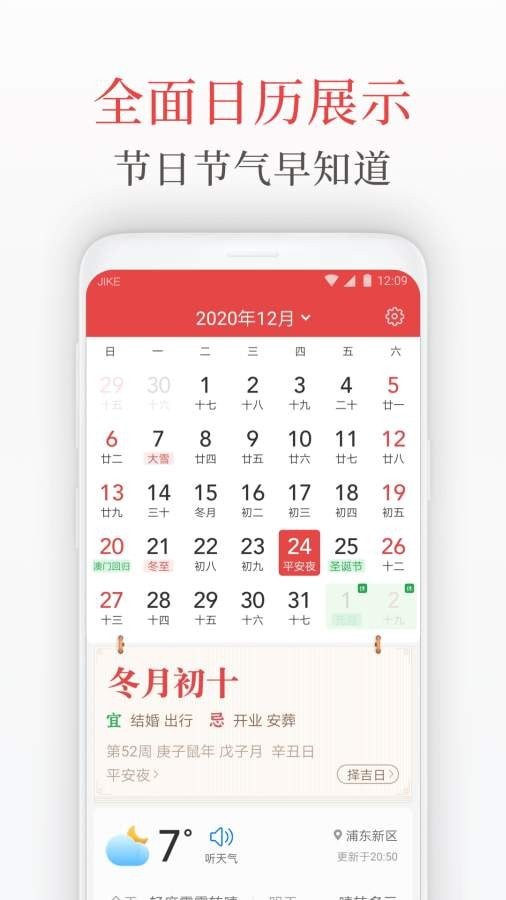 天氣日歷管家1