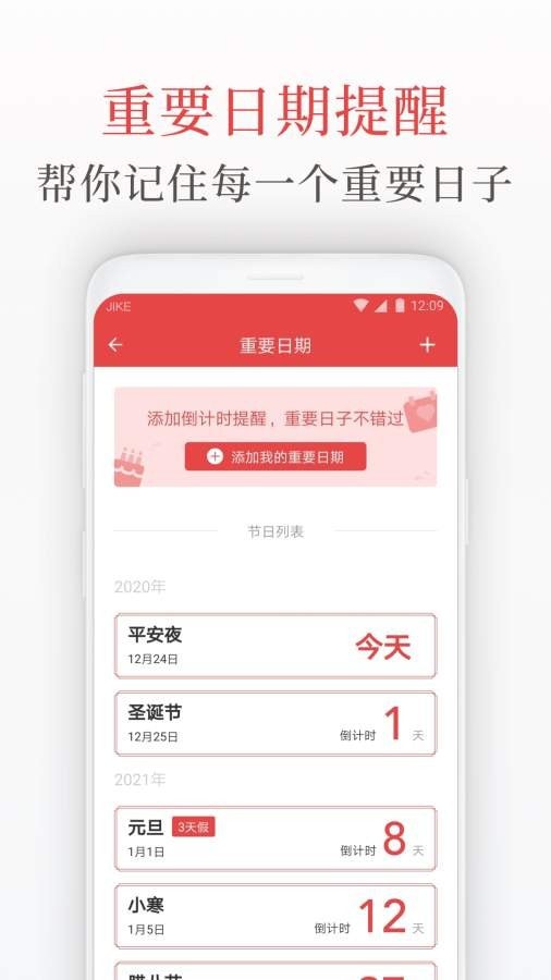 天氣日歷管家2