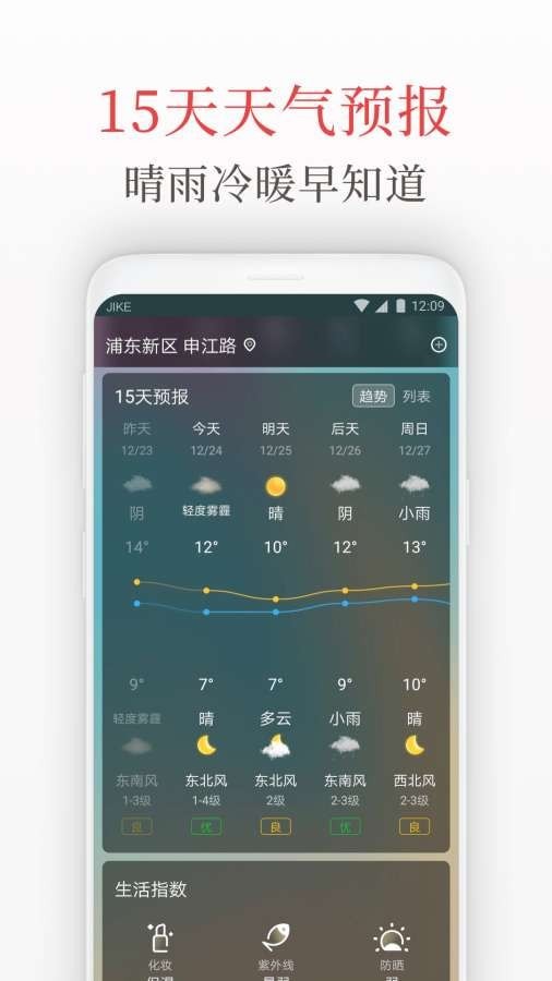 天氣日歷管家4
