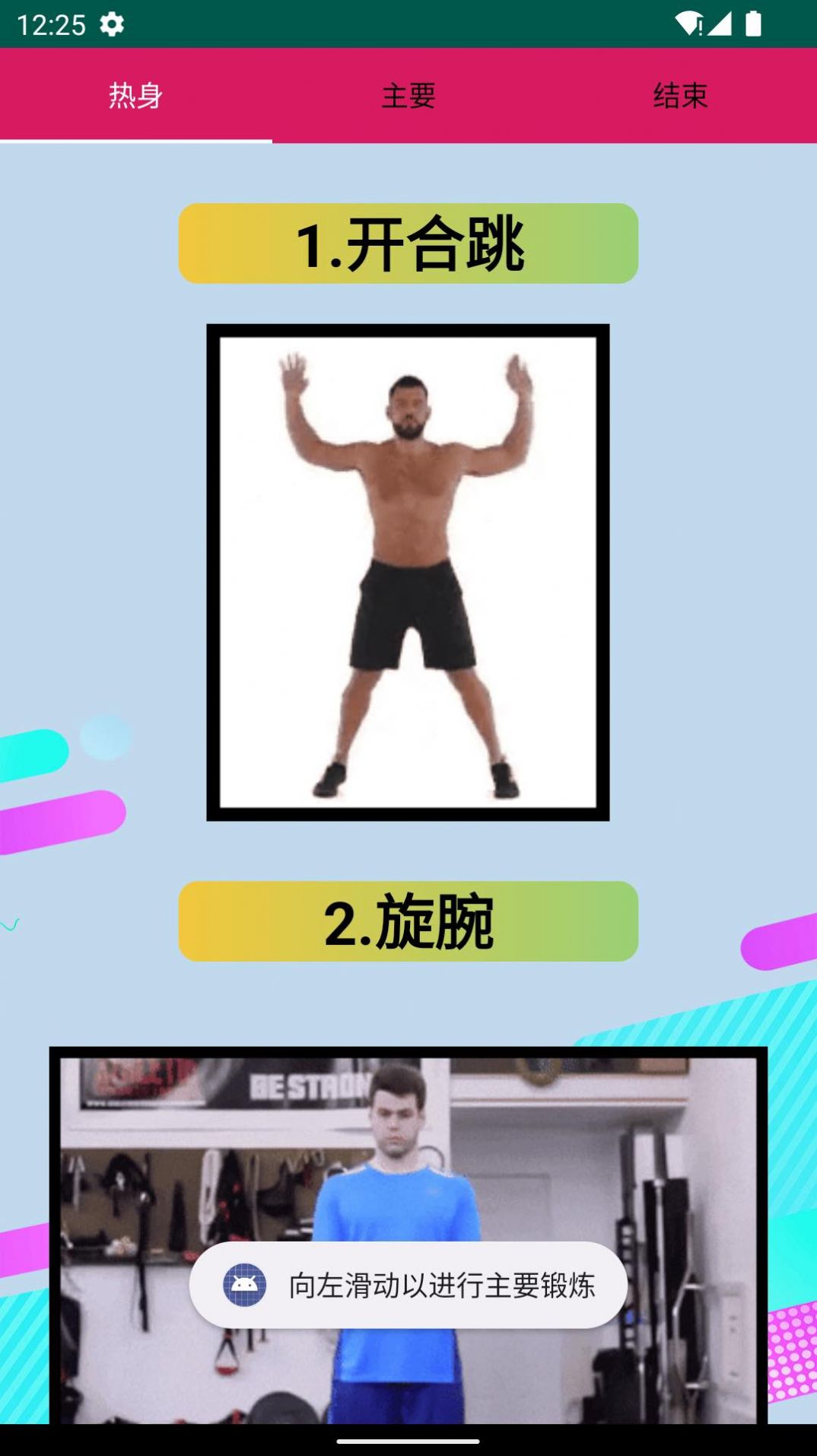 奇異果健身3