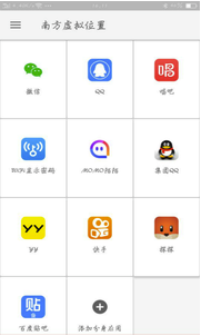 南方虛擬位置app(虛擬全球定位)V3.6 手機(jī)版4