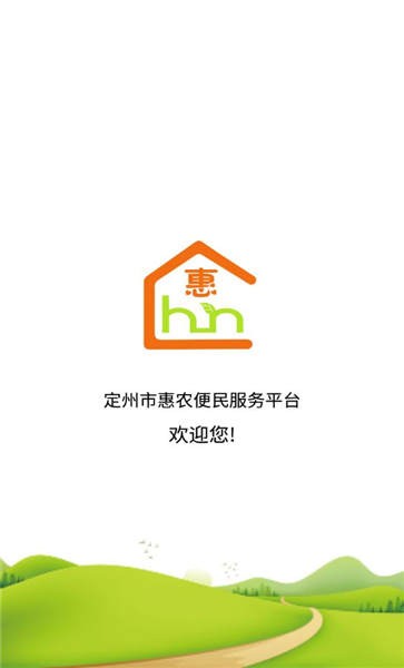 定州惠農(nóng)服務(wù)平臺3