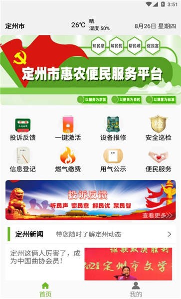 定州惠農(nóng)服務(wù)平臺4
