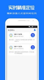 定位關(guān)愛寶4