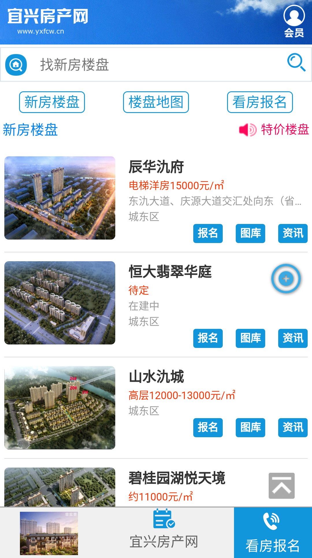 宜興房產(chǎn)網(wǎng)3
