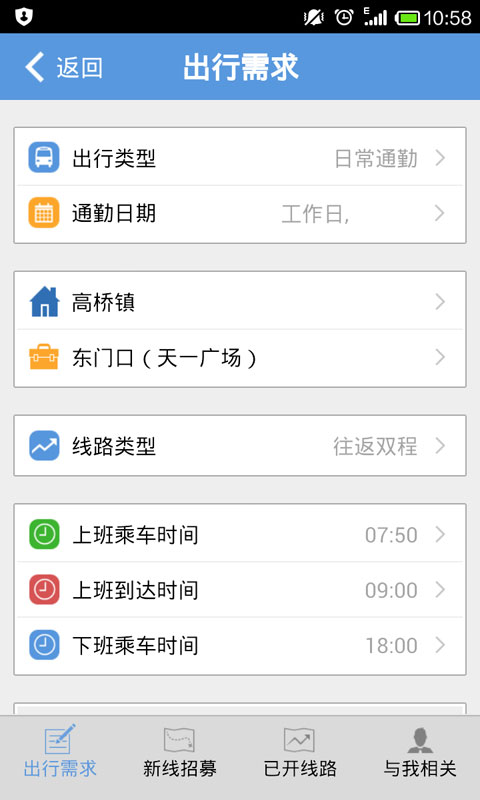 寧波通-公交打車4
