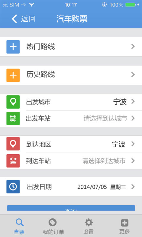 寧波通-公交打車5