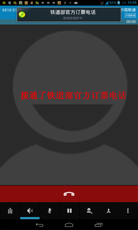 火車票搶票軟件免費(fèi)版2