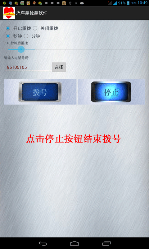 火車票搶票軟件免費(fèi)版3