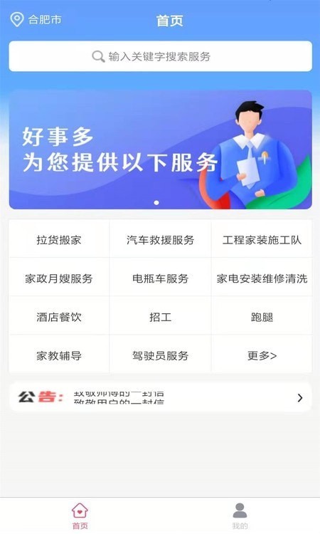 好事多便民生活2