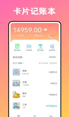 卡片記賬喵2