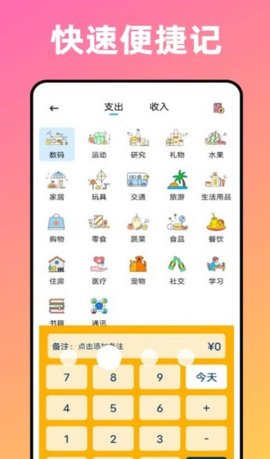 卡片記賬喵3