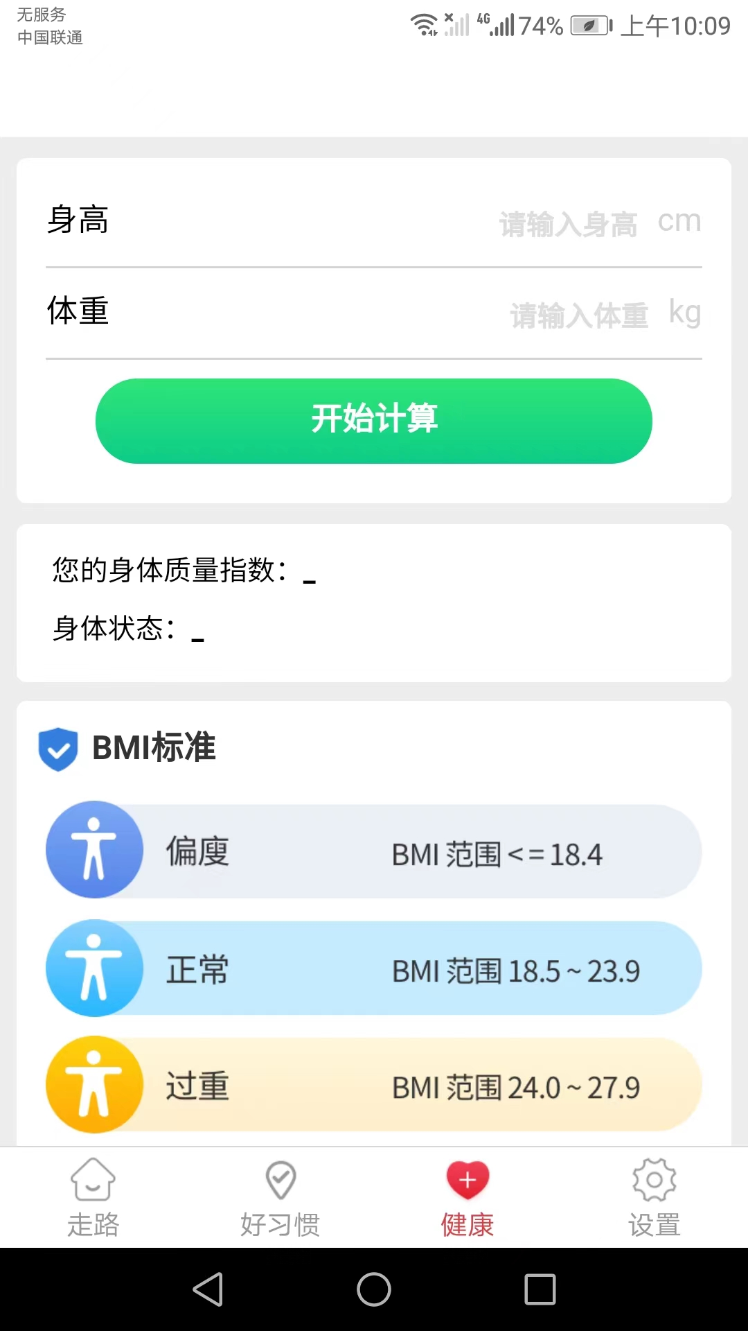 卡路里計步2
