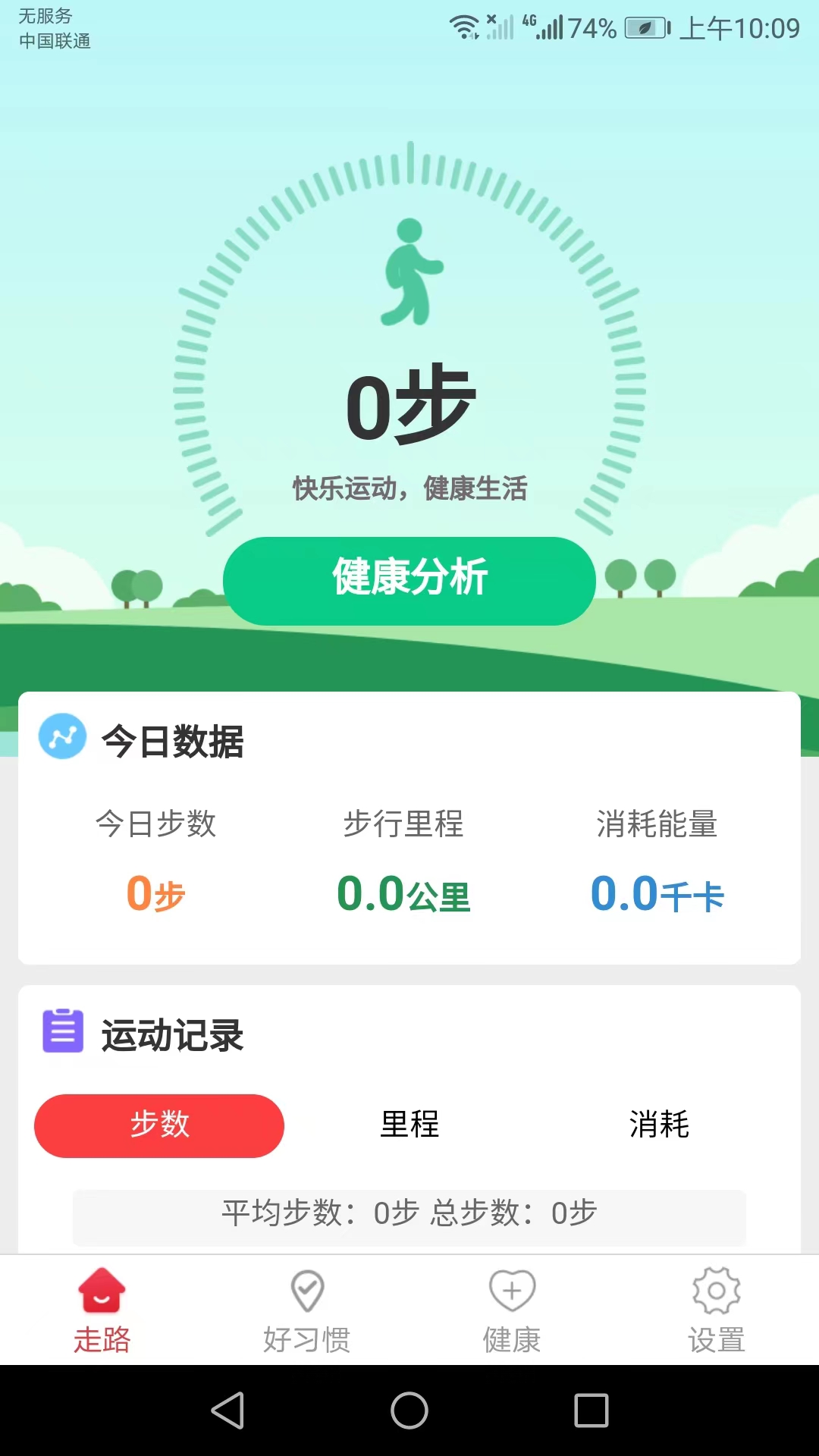 卡路里計步3