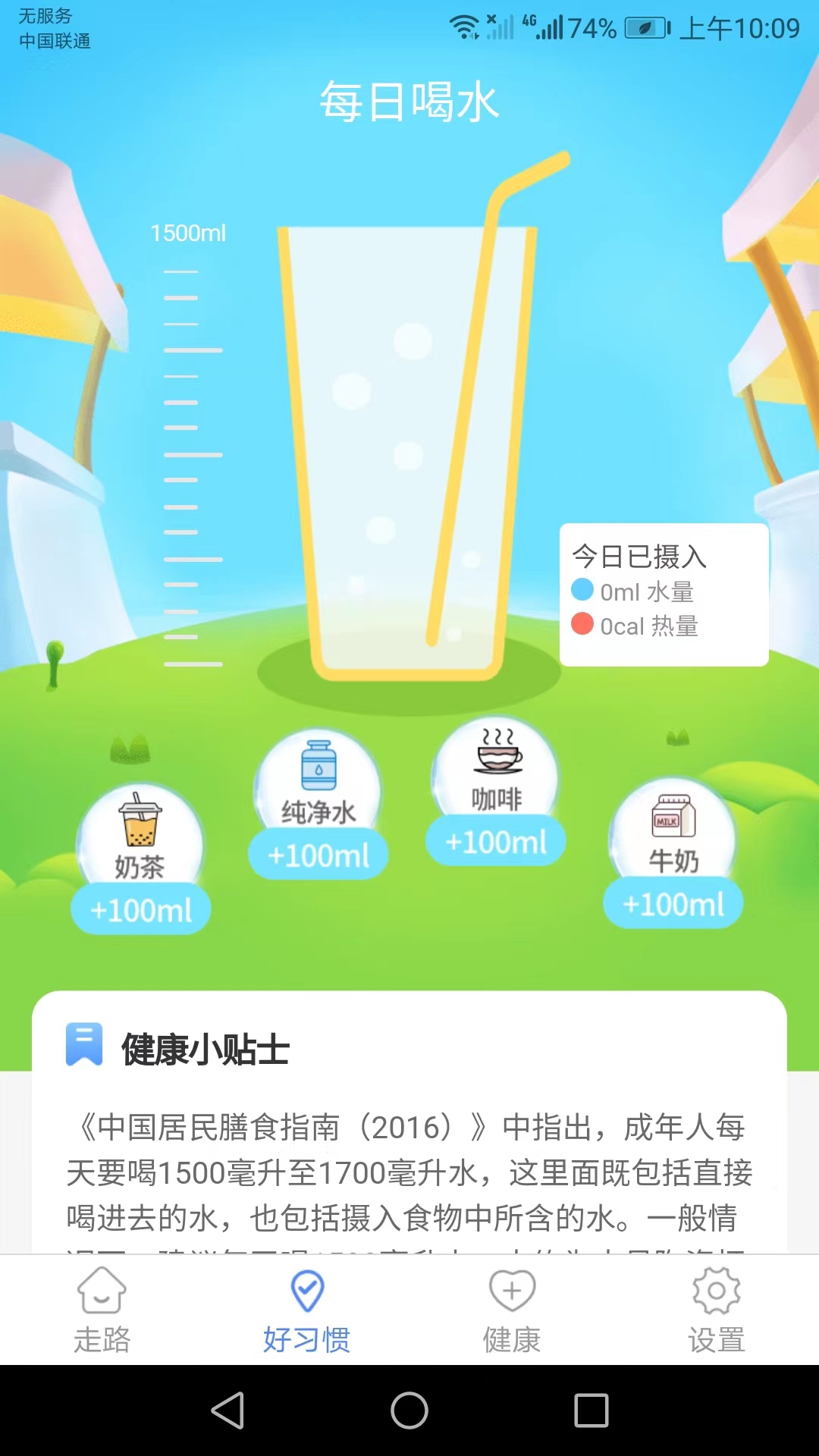 卡路里計步4
