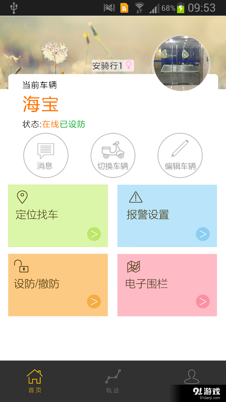 安騎行1