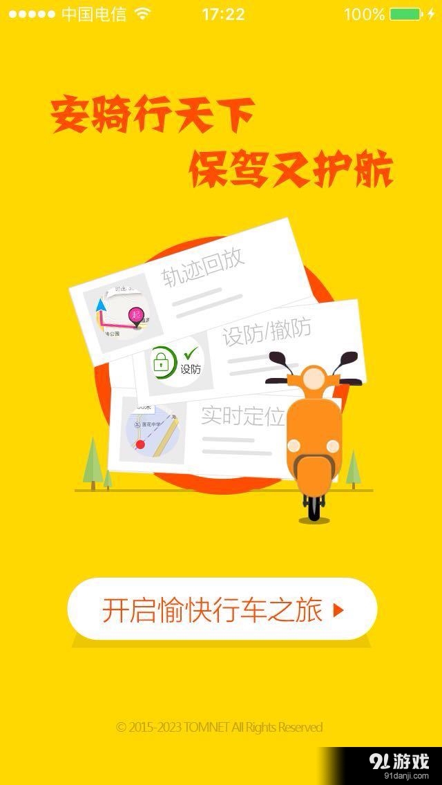 安騎行2